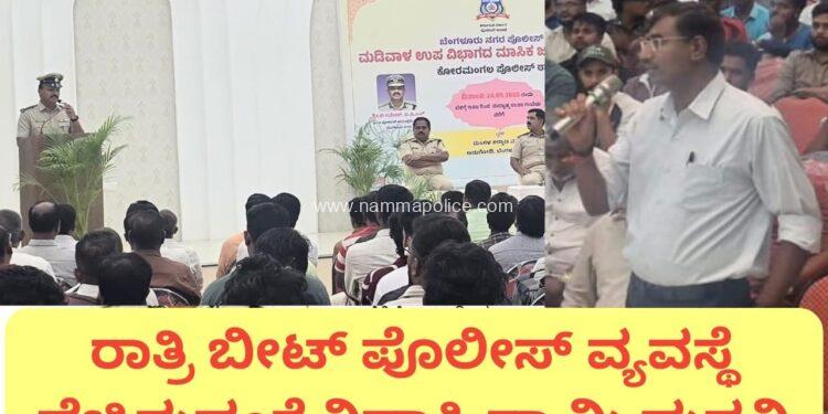 ಜೋರಾಗಿ ಸಂಗೀತದ ಅಡಚಣೆ ಇರುವುದರಿಂದ ರಾತ್ರಿ ಬೀಟ್ ಪೊಲೀಸ್ ವ್ಯವಸ್ಥೆ ಹೆಚ್ಚಿಸುವಂತೆ ನಿವಾಸಿ ಸ್ವಾಮಿ ಮನವಿ