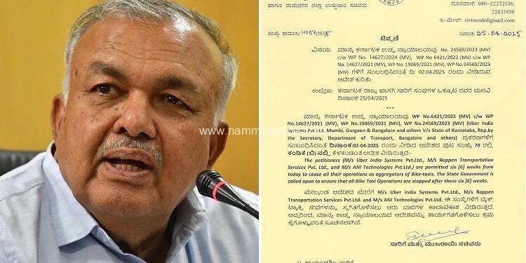 ಕೊರಿಯರ್, ಪಾರ್ಸೆಲ್ ಹೆಸರಿನಲ್ಲಿ ಬೈಕ್ ಟ್ಯಾಕ್ಸಿ ಓಡಿಸುತ್ತಿದ್ದಾರೆ, ಹೀಗಾಗಿ ಕ್ರಮ: ಸಾರಿಗೆ ಸಚಿವ ರಾಮಲಿಂಗಾ ರೆಡ್ಡಿ