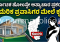 ಕರ್ನಾಟಕದ ಹೋಂಸ್ಟೇನಲ್ಲಿ ಅಮೆರಿಕ ಪ್ರವಾಸಿಗಳ ಮೇಲೆ ನಡೆದ ಕೃತ್ಯದ ಭೀಕರ ವಿವರಗಳು