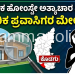 ಕರ್ನಾಟಕದ ಹೋಂಸ್ಟೇನಲ್ಲಿ ಅಮೆರಿಕ ಪ್ರವಾಸಿಗಳ ಮೇಲೆ ನಡೆದ ಕೃತ್ಯದ ಭೀಕರ ವಿವರಗಳು