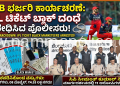 ಬೆಂಗಳೂರು: ಐಪಿಎಲ್ ಟಿಕೆಟ್ ಬ್ಲಾಕ್ ದಂಧೆ ಮೇಲೆ ಸಿಸಿಬಿ ದಾಳಿ – 11 ಮಂದಿ ಬಂಧನ
