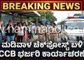 ಮಡಿವಾಳ ಚೆಕ್‌ಪೋಸ್ಟ್ ಬಳಿ ವೇಶ್ಯಾವಾಟಿಕೆ ಜಾಲದ ಮೇಲೆ ದಾಳಿ: ಆರು ವಿದೇಶಿ ಮಹಿಳೆಯರು ವಶಕ್ಕೆ!