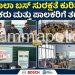 ಶಾಲಾ ಬಸ್ ಸುರಕ್ಷತೆ ಕುರಿತು ಚಾಲಕರು ಮತ್ತು ಪಾಲಕರಿಗೆ ತರಬೇತಿ